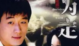 佟大为主演的电视剧,情感纠葛与命运抉择