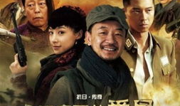 永不磨灭的番号 电视剧,烽火岁月里的英雄传奇